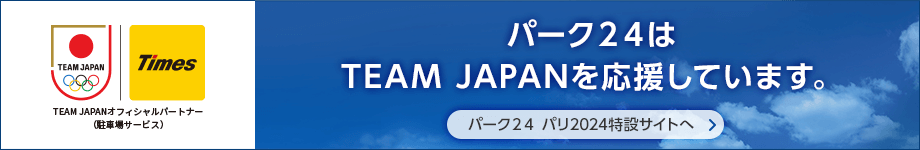 パリ2024特設サイト