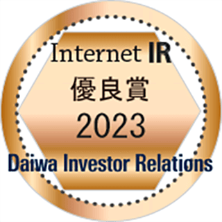 大和インベスター・リレーションズインターネットIR表彰優良賞2023