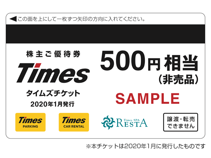 株主優待 タイムズ チケット6000円分