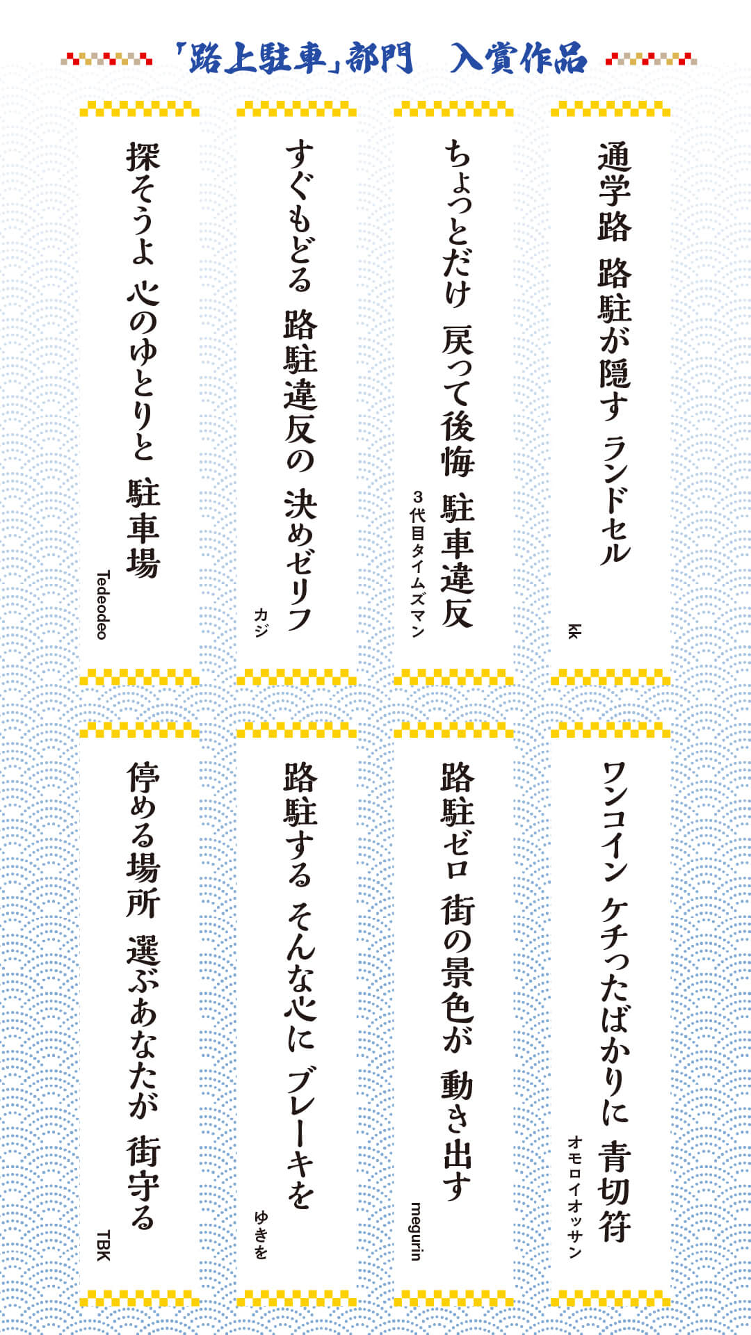 路上駐車部門 入賞作品