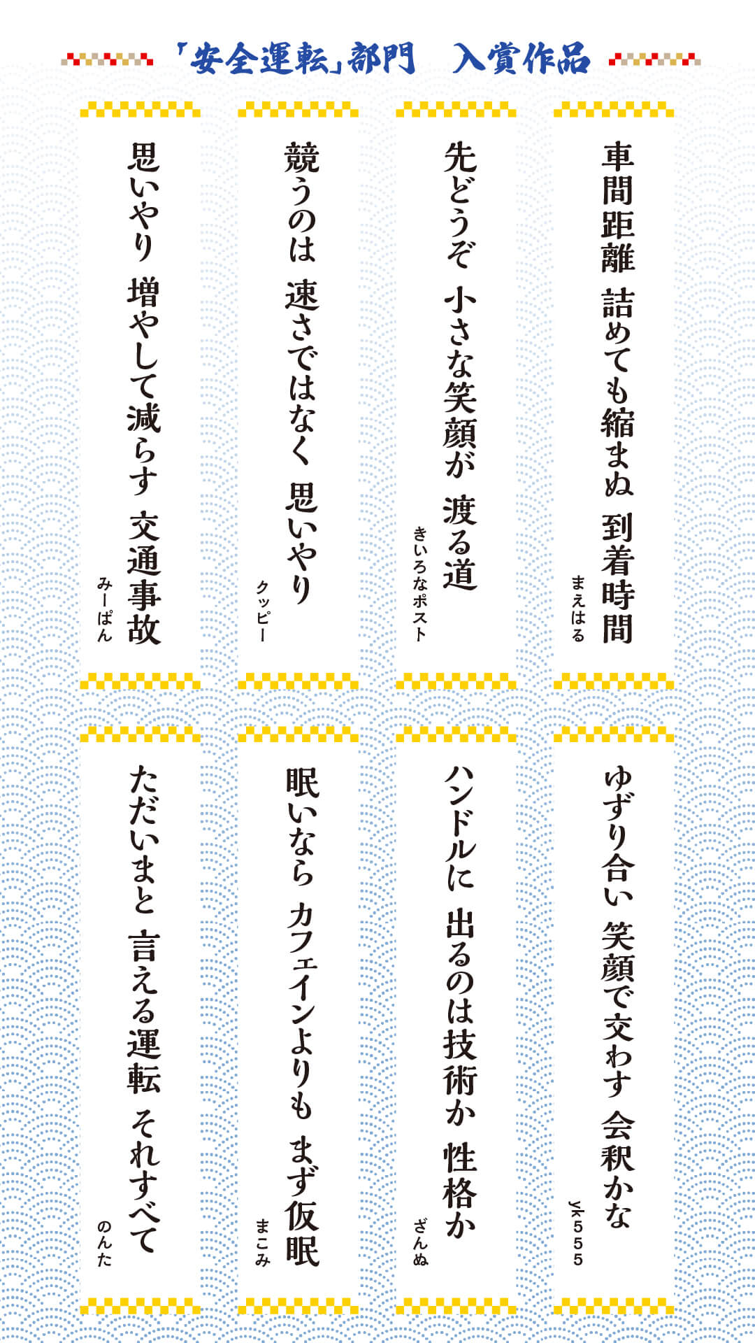 安全運転部門 入賞作品