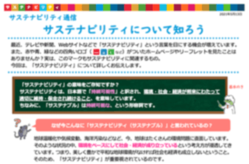 社内報のイメージ